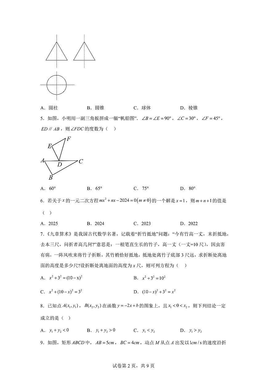 数学（江苏南通专用）：2025届中考适应性考试模拟检测试题（二模）含解析第2页