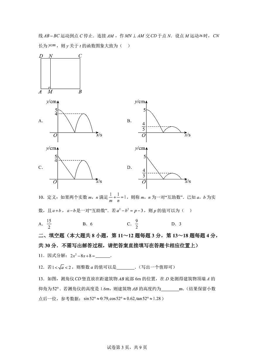 数学（江苏南通专用）：2025届中考适应性考试模拟检测试题（二模）含解析第3页
