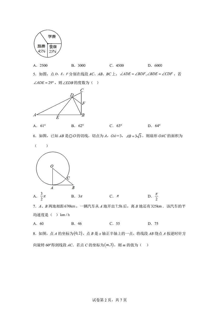 数学（江苏苏州专用）：2025届中考适应性考试模拟检测试题（二模）含解析第2页