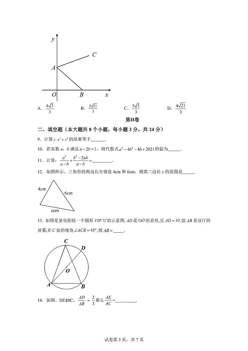 数学（江苏苏州专用）：2025届中考适应性考试模拟检测试题（二模）含解析第3页