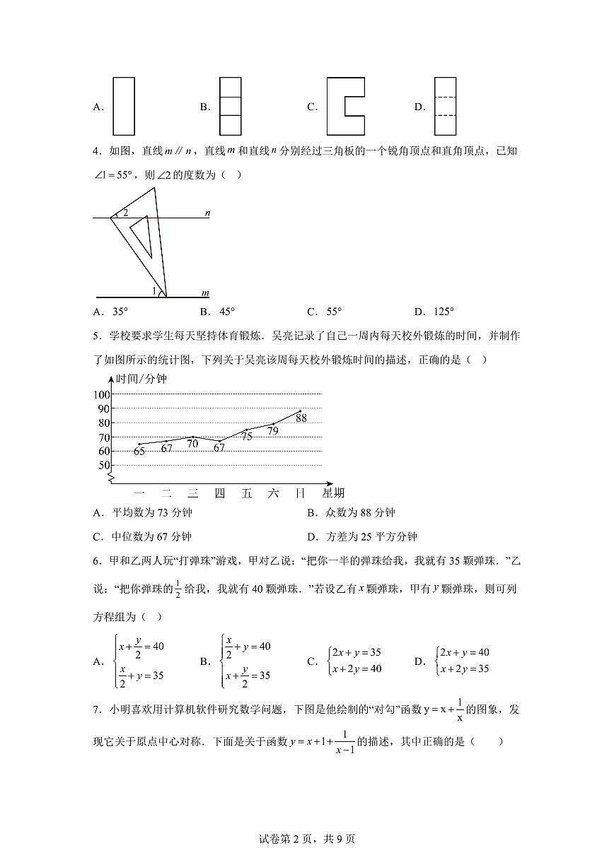 数学（江苏宿迁专用）：2025届中考适应性考试模拟检测试题（二模）含解析第2页