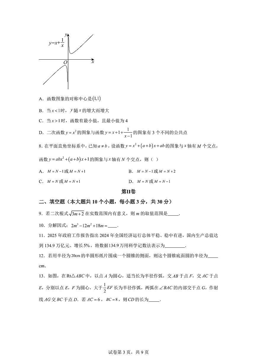 数学（江苏宿迁专用）：2025届中考适应性考试模拟检测试题（二模）含解析第3页