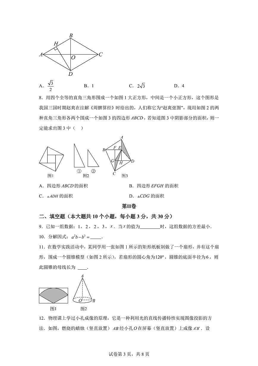数学（江苏徐州专用）：2025届中考适应性考试模拟检测试题（二模）含解析第3页