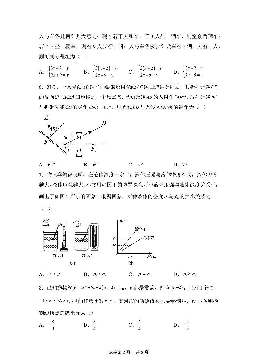 数学（江苏扬州专用）：2025届中考适应性考试模拟检测试题（二模）含解析第2页