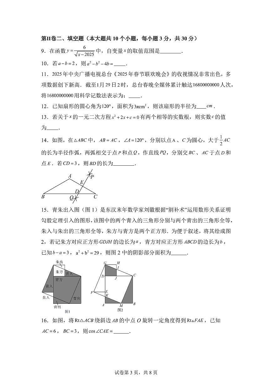 数学（江苏扬州专用）：2025届中考适应性考试模拟检测试题（二模）含解析第3页