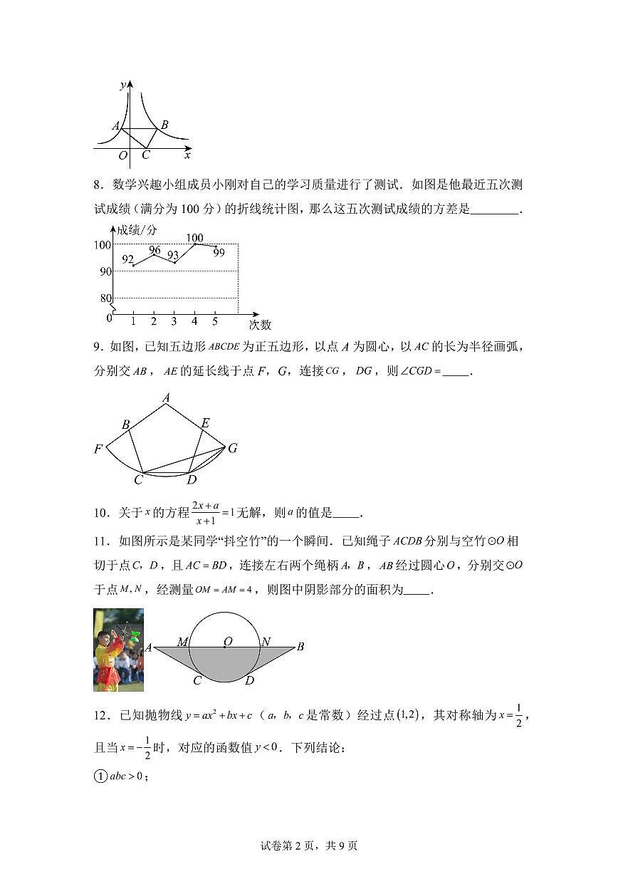 数学（江苏镇江专用）：2025届中考适应性考试模拟检测试题（二模）含解析第2页