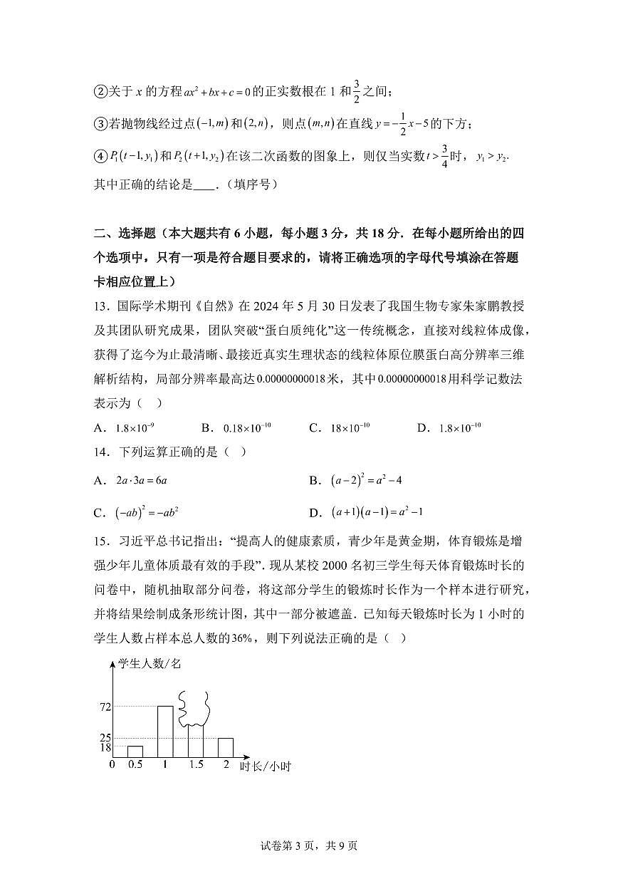 数学（江苏镇江专用）：2025届中考适应性考试模拟检测试题（二模）含解析第3页