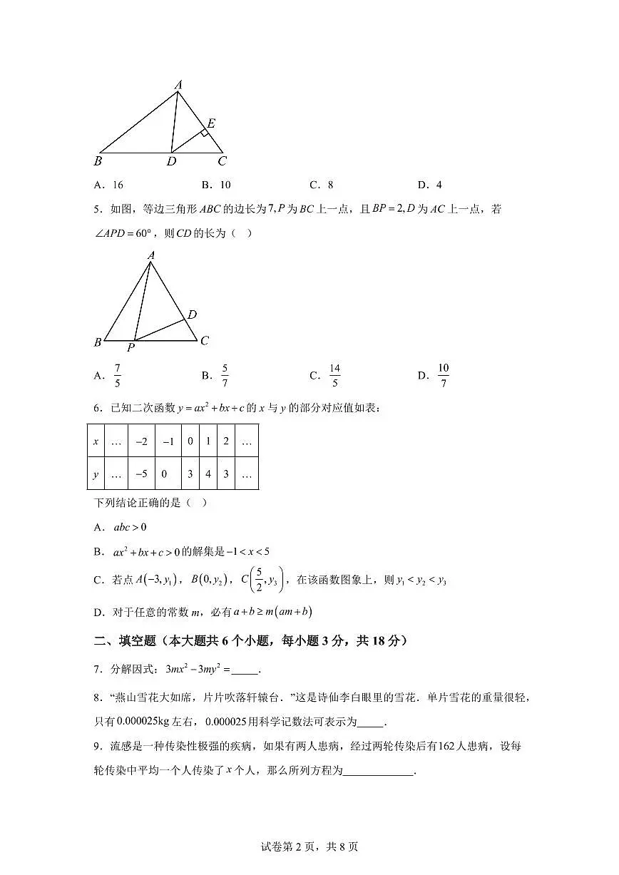 数学（江西专用）：2025届中考适应性考试模拟检测试题（二模）含解析第2页