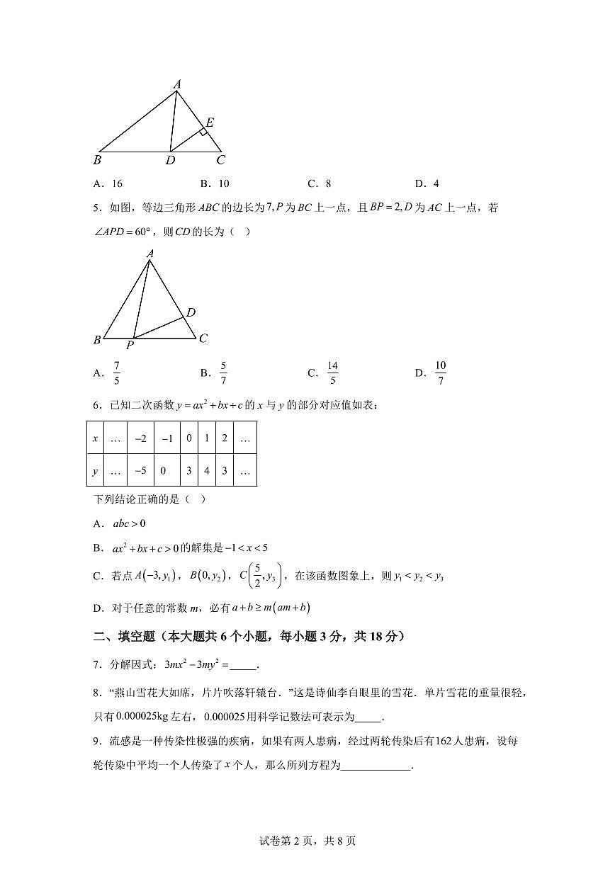 数学（江西专用）：2025届中考适应性考试模拟检测试题（二模）含解析第2页