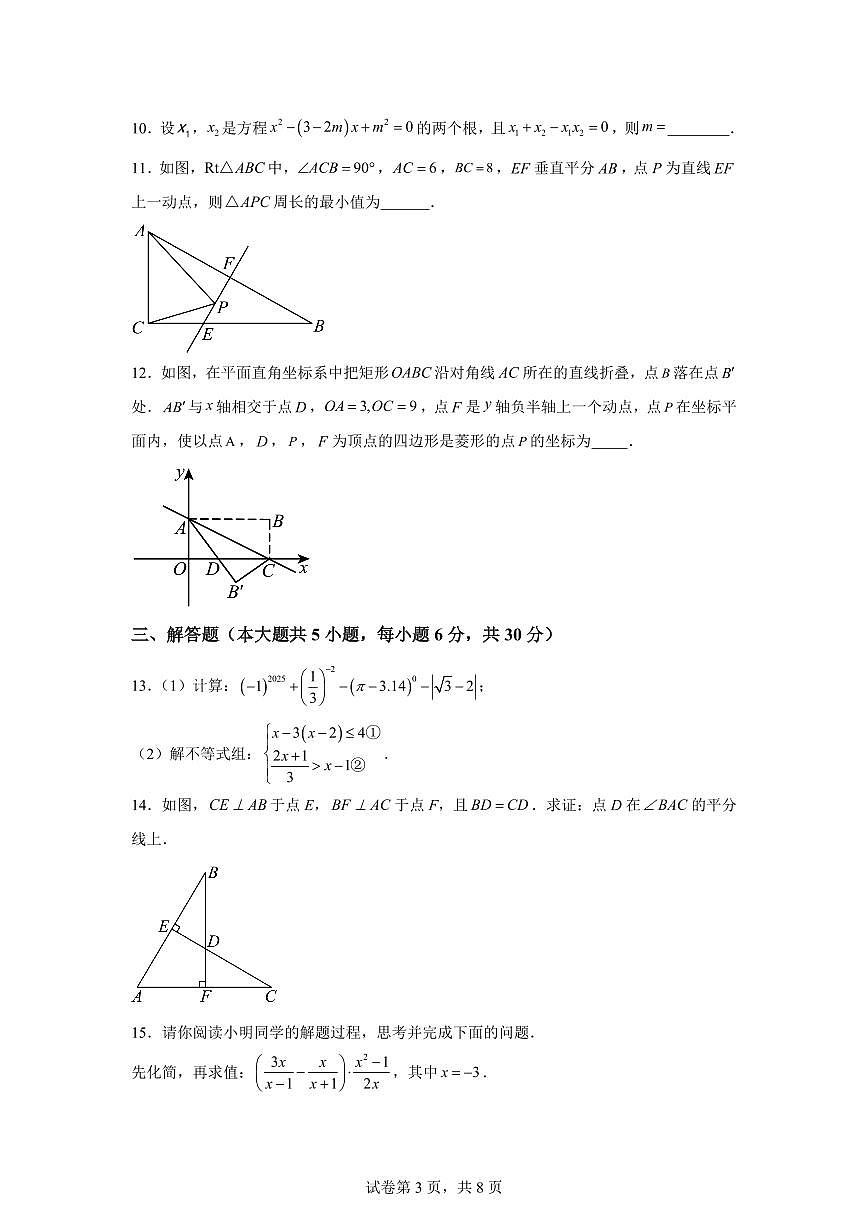 数学（江西专用）：2025届中考适应性考试模拟检测试题（二模）含解析第3页