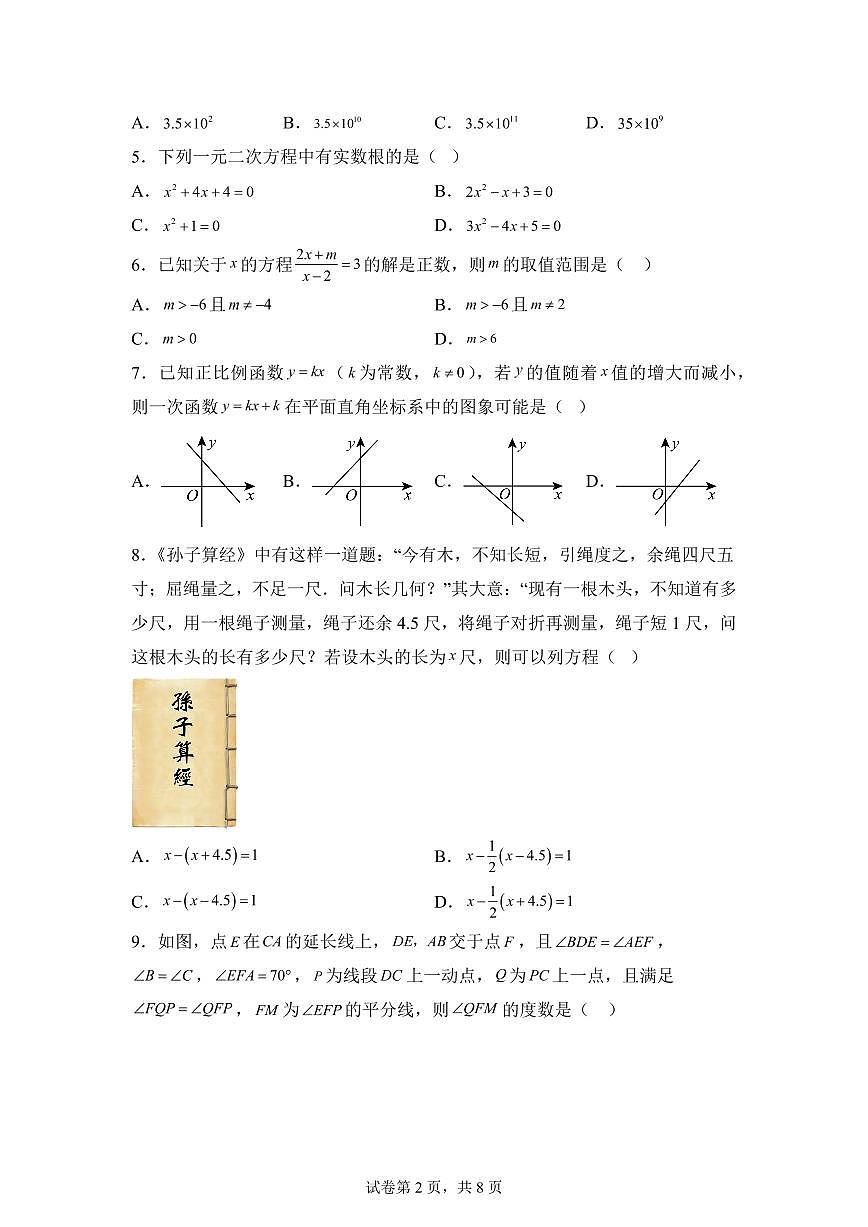 数学（辽宁专用）：2025届中考适应性考试模拟检测试题（二模）含解析第2页