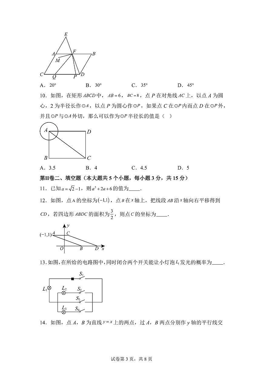 数学（辽宁专用）：2025届中考适应性考试模拟检测试题（二模）含解析第3页