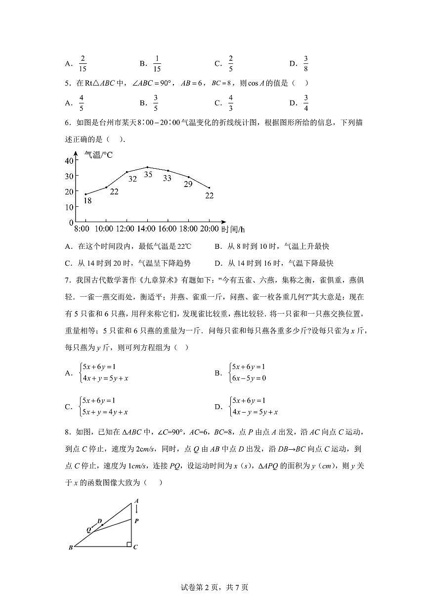 数学（青海西宁专用）：2025届中考适应性考试模拟检测试题（二模）含解析第2页