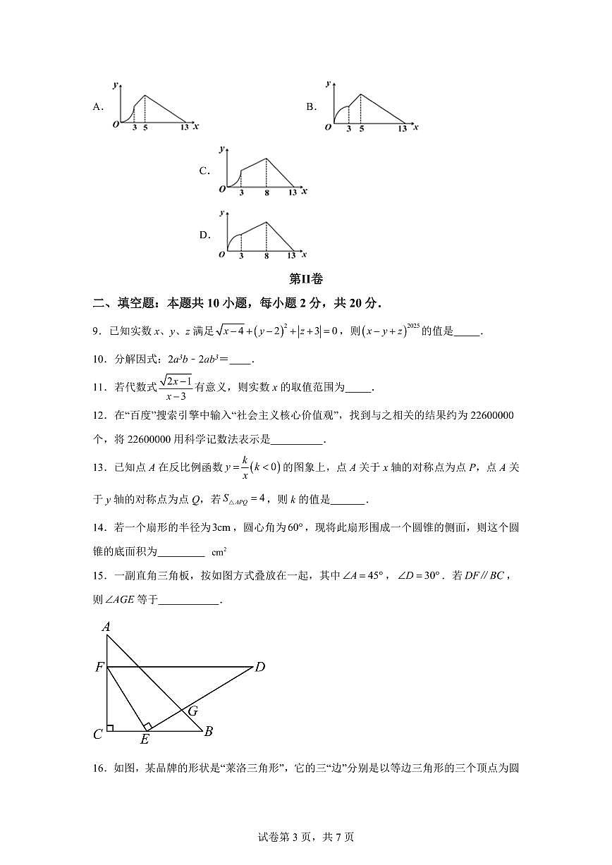 数学（青海西宁专用）：2025届中考适应性考试模拟检测试题（二模）含解析第3页