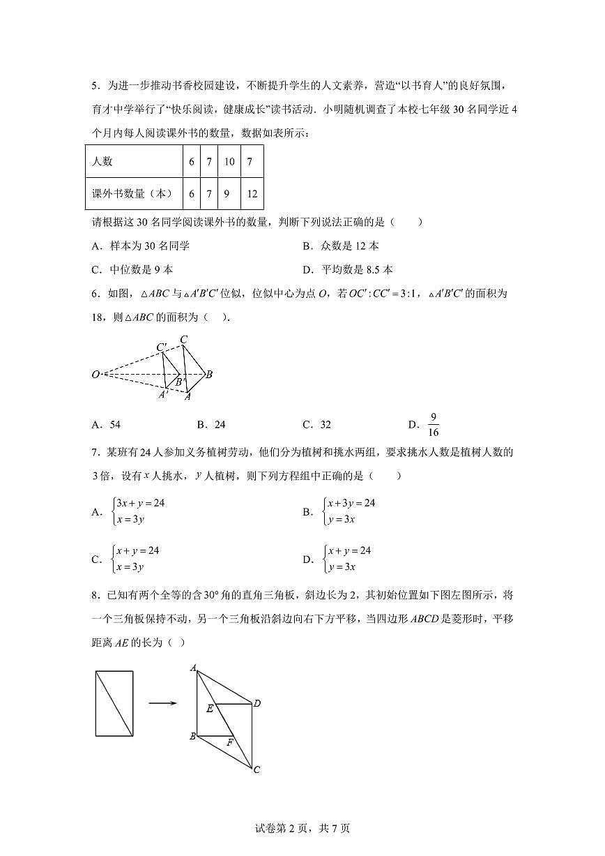 数学（全国通用）：2025届中考适应性考试模拟检测试题（二模）含解析第2页
