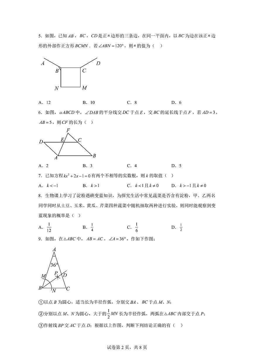 数学（山东济南专用）：2025届中考适应性考试模拟检测试题（二模）含解析第2页