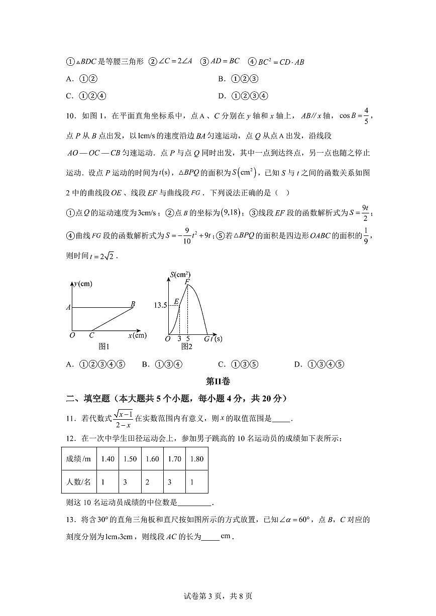 数学（山东济南专用）：2025届中考适应性考试模拟检测试题（二模）含解析第3页