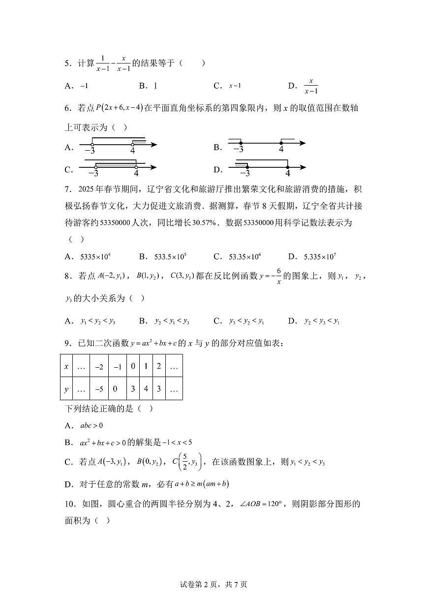 数学（山西专用）：2025届中考适应性考试模拟检测试题（二模）含解析第2页