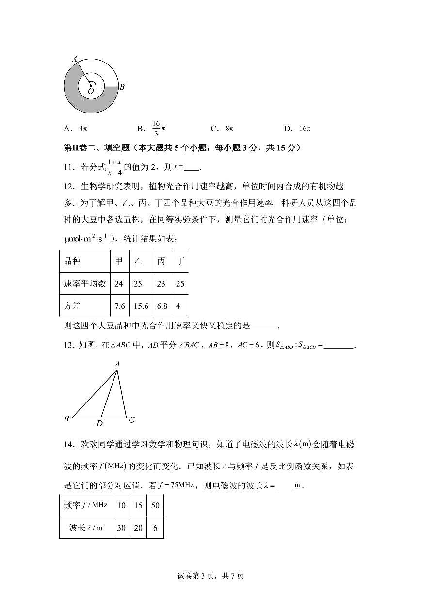 数学（山西专用）：2025届中考适应性考试模拟检测试题（二模）含解析第3页