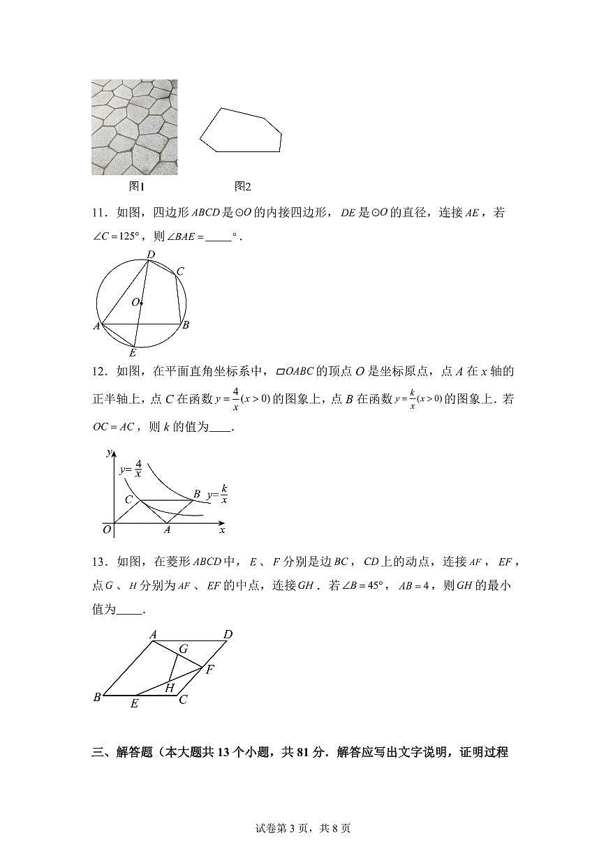 数学（陕西专用）：2025届中考适应性考试模拟检测试题（二模）含解析第3页