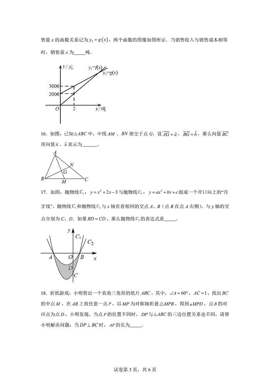 数学（上海专用）：2025届中考适应性考试模拟检测试题（二模）含解析第3页