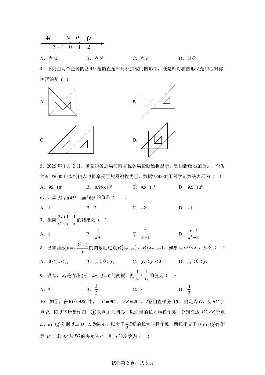 数学（天津专用）：2025届中考适应性考试模拟检测试题（二模）含解析第2页