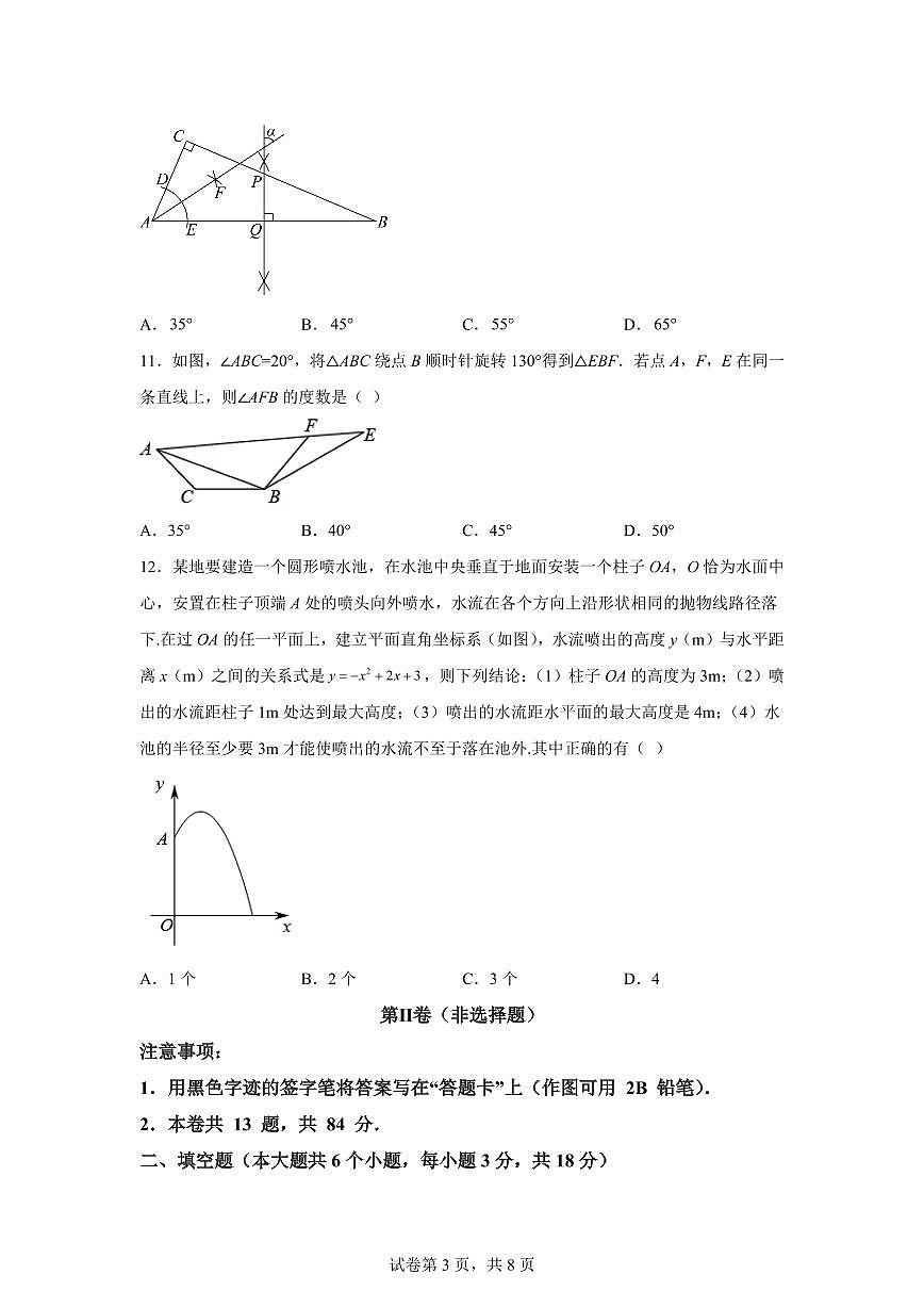 数学（天津专用）：2025届中考适应性考试模拟检测试题（二模）含解析第3页