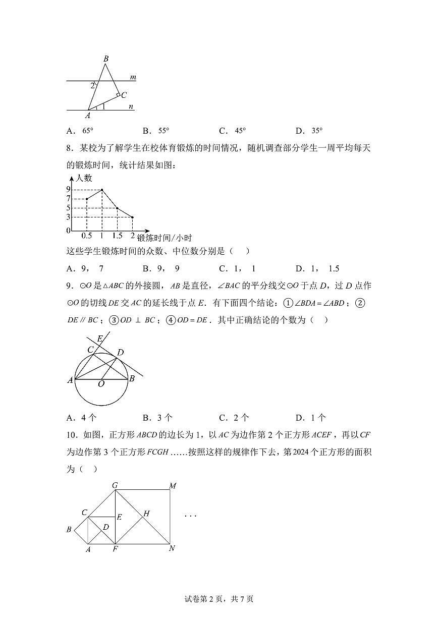 四川省自贡市2025届中考数学模拟预测联考练习卷（含解析）第2页