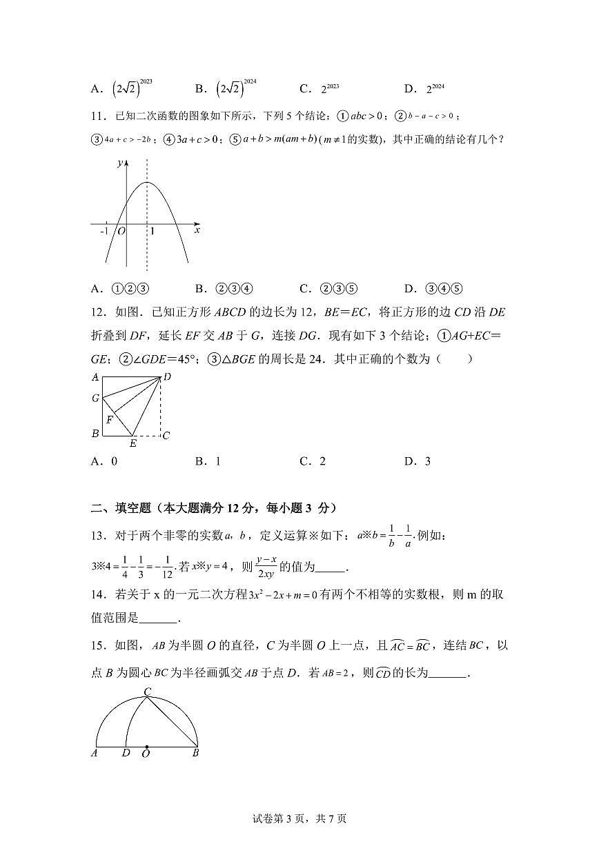 四川省自贡市2025届中考数学模拟预测联考练习卷（含解析）第3页