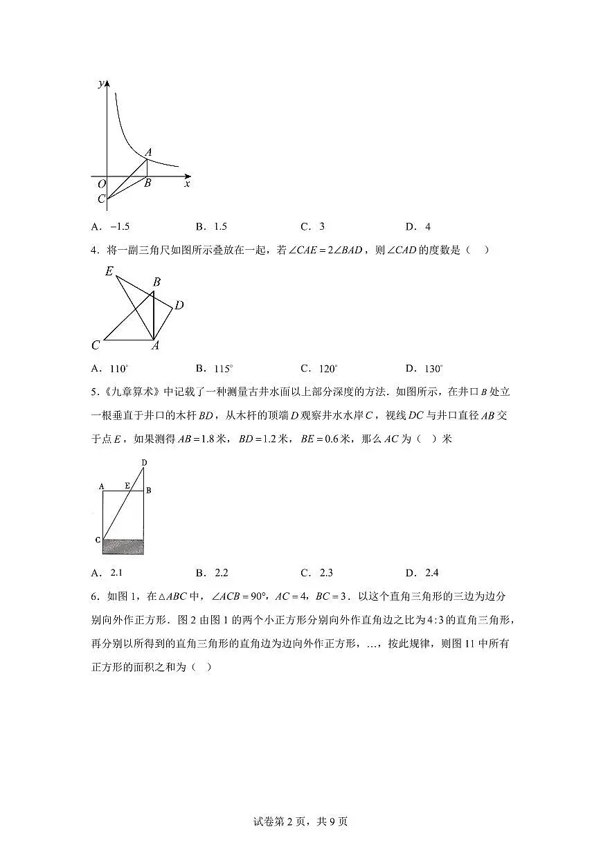 数学（重庆卷，2025届新题型）：中考适应性考试模拟检测试题（二模）含解析第2页