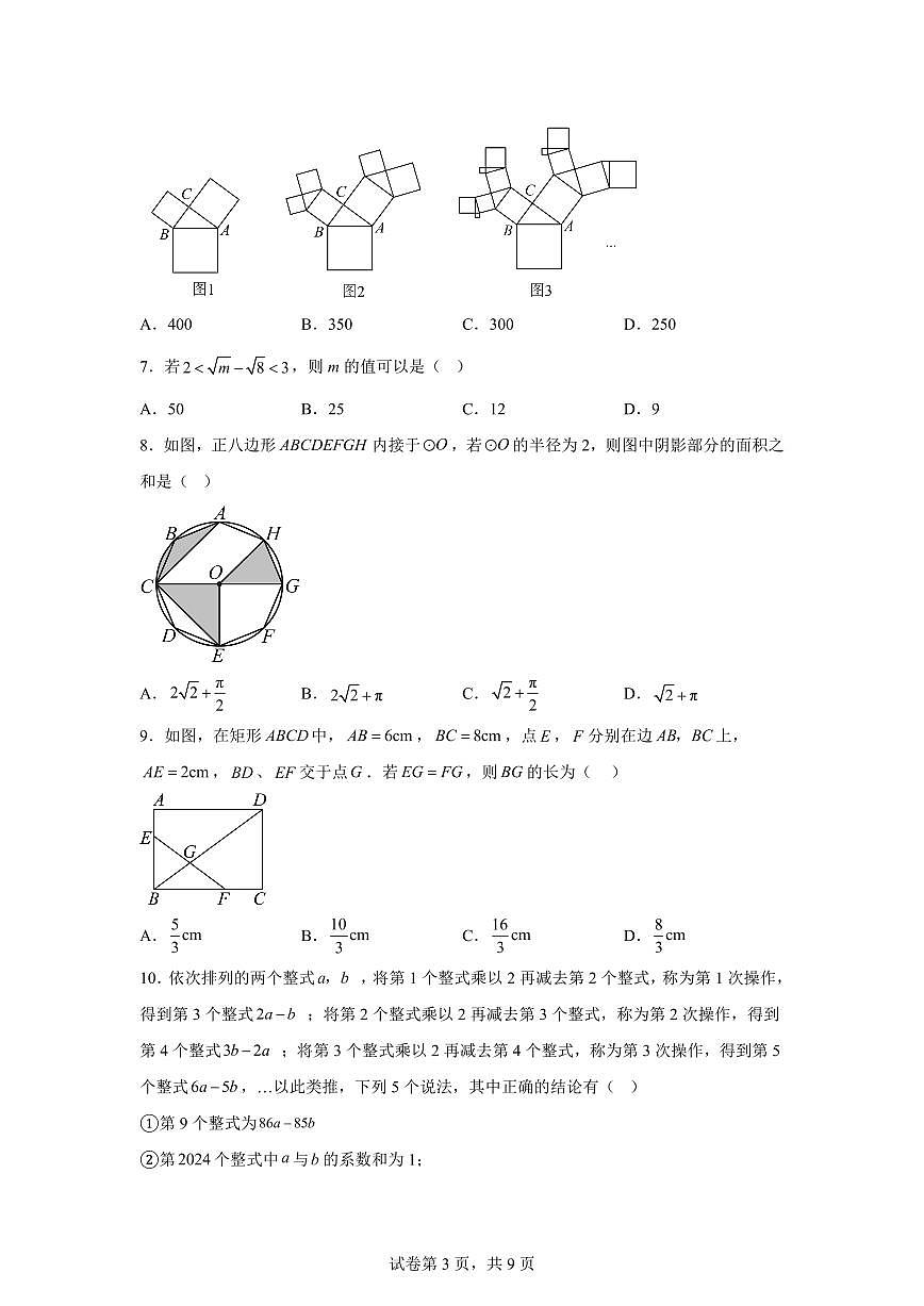 数学（重庆卷，2025届新题型）：中考适应性考试模拟检测试题（二模）含解析第3页