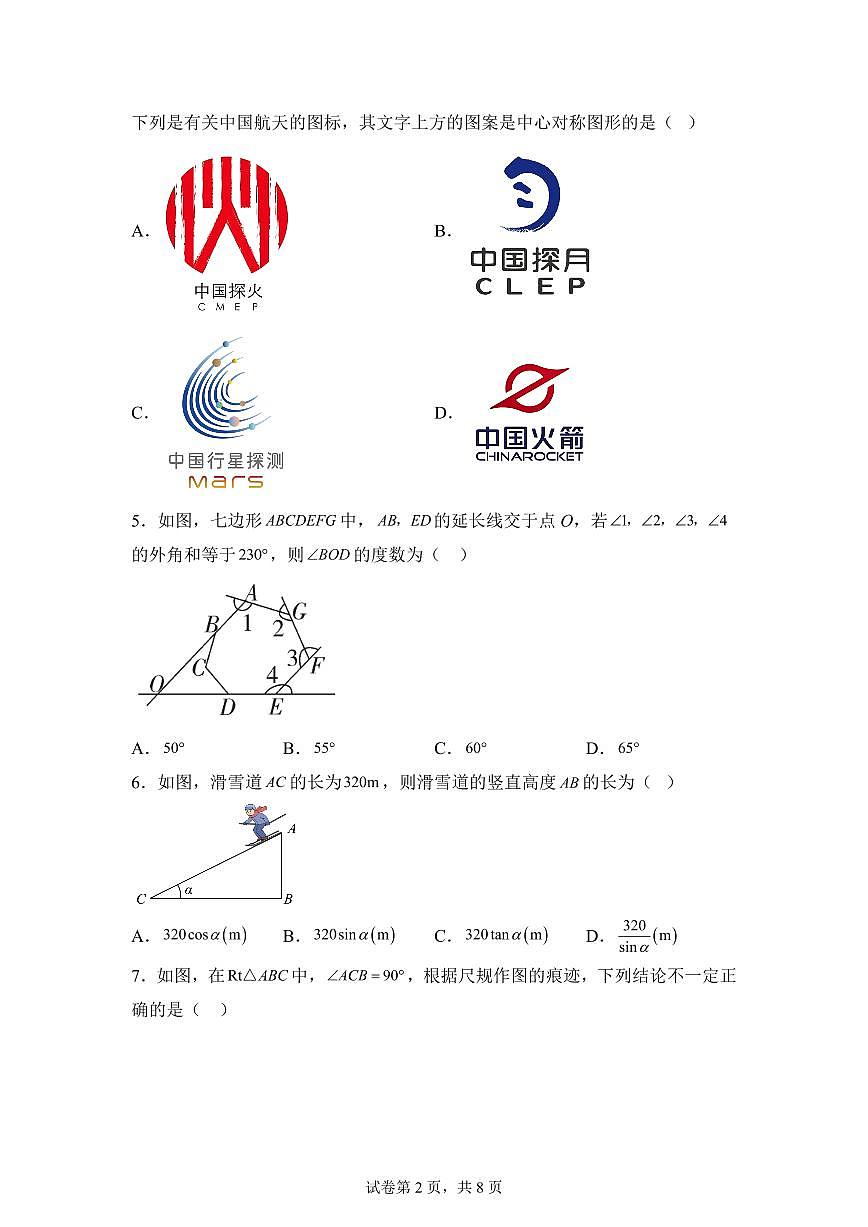 数学（长春专用）：2025届中考适应性考试模拟检测试题（二模）含解析第2页
