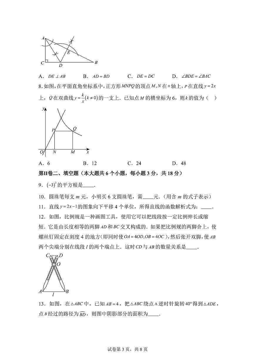 数学（长春专用）：2025届中考适应性考试模拟检测试题（二模）含解析第3页