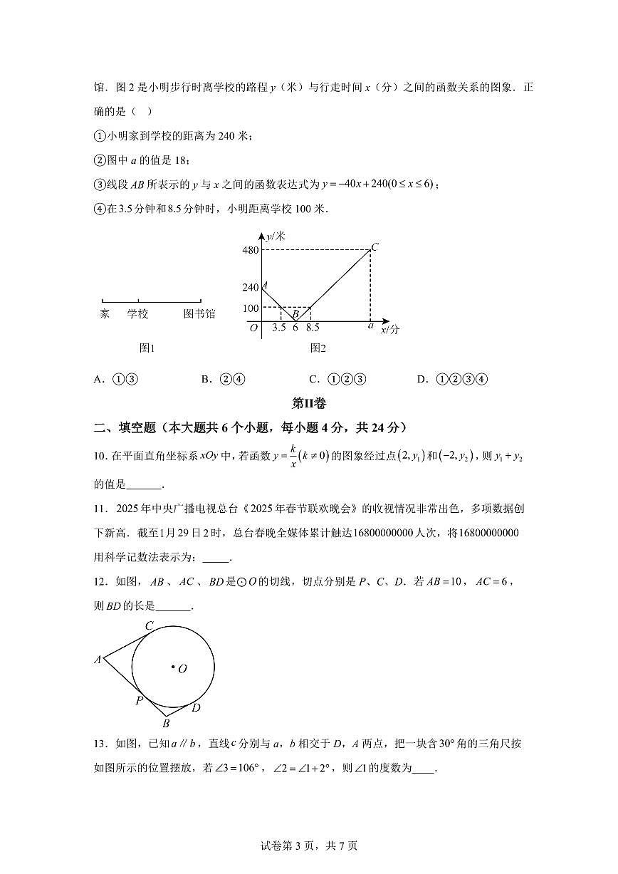 数学（新疆专用）：2025届中考适应性考试模拟检测试题（二模）含解析第3页