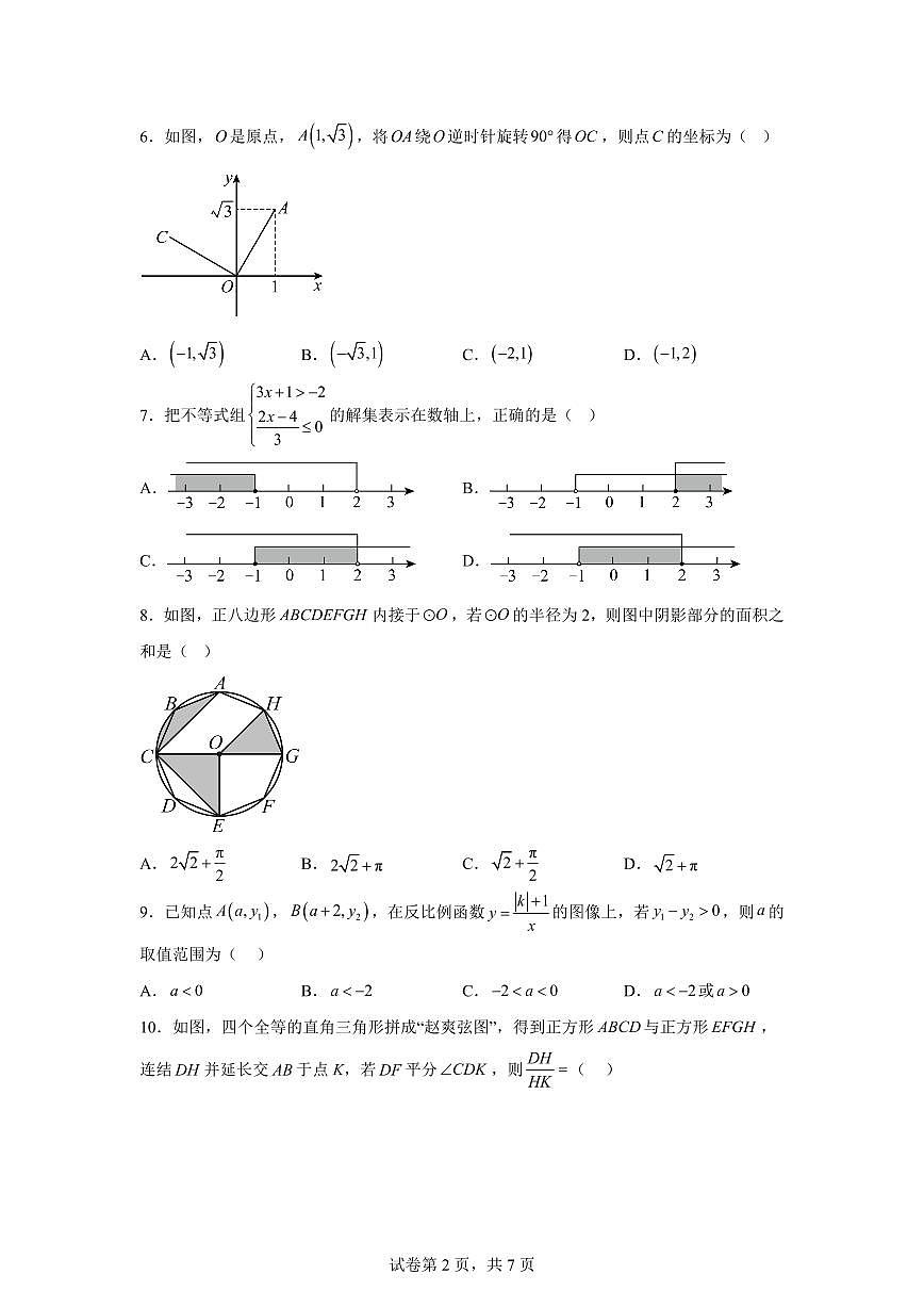数学（浙江卷02）：2025届中考适应性考试模拟检测试题（二模）含解析第2页