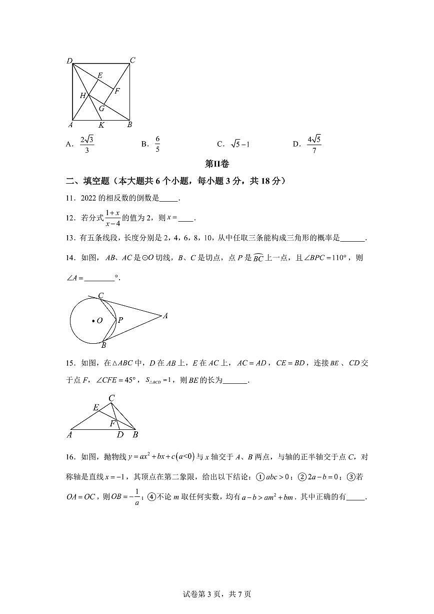 数学（浙江卷02）：2025届中考适应性考试模拟检测试题（二模）含解析第3页