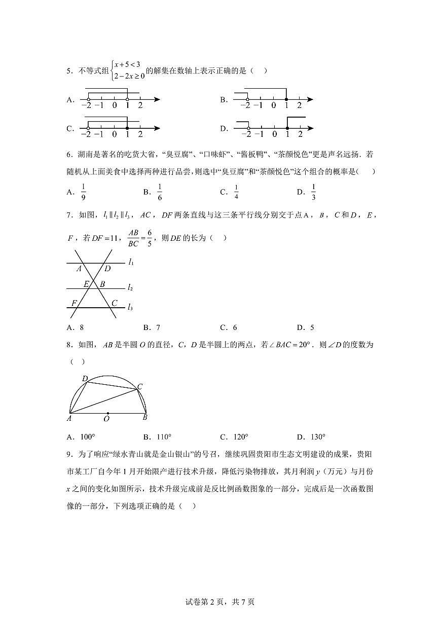 数学（长沙专用）：2025届中考适应性考试模拟检测试题（二模）含解析第2页