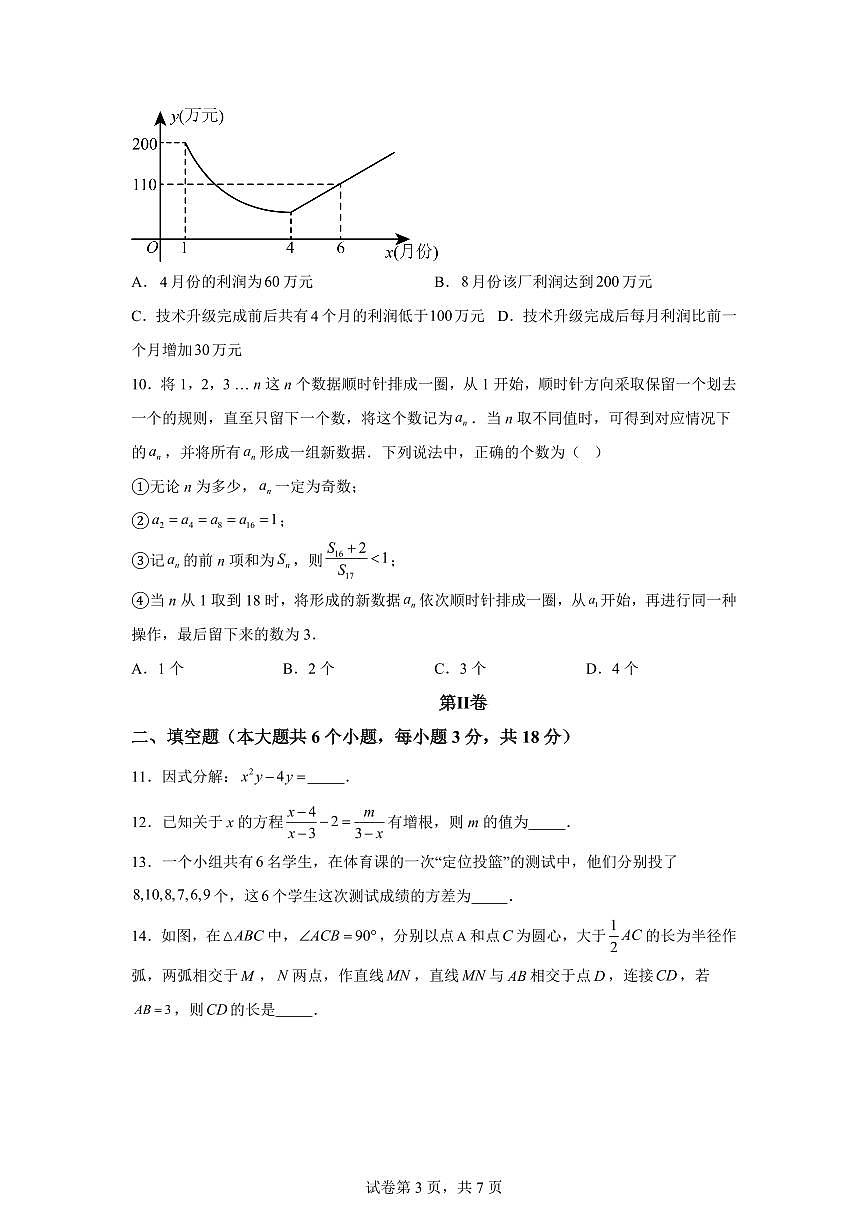 数学（长沙专用）：2025届中考适应性考试模拟检测试题（二模）含解析第3页