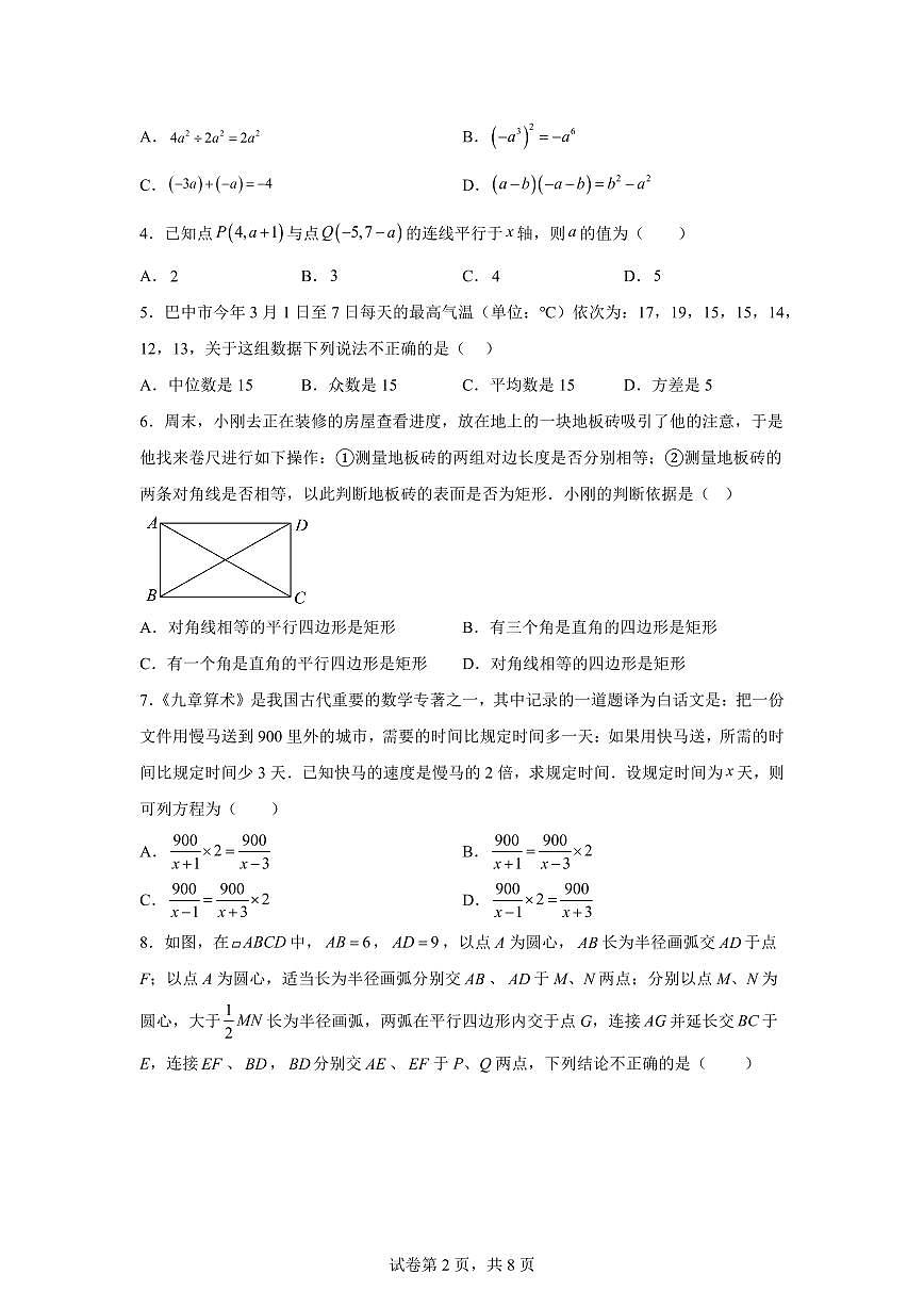 数学（四川成都专用）：2025届中考适应性考试模拟检测试题（二模）含解析第2页