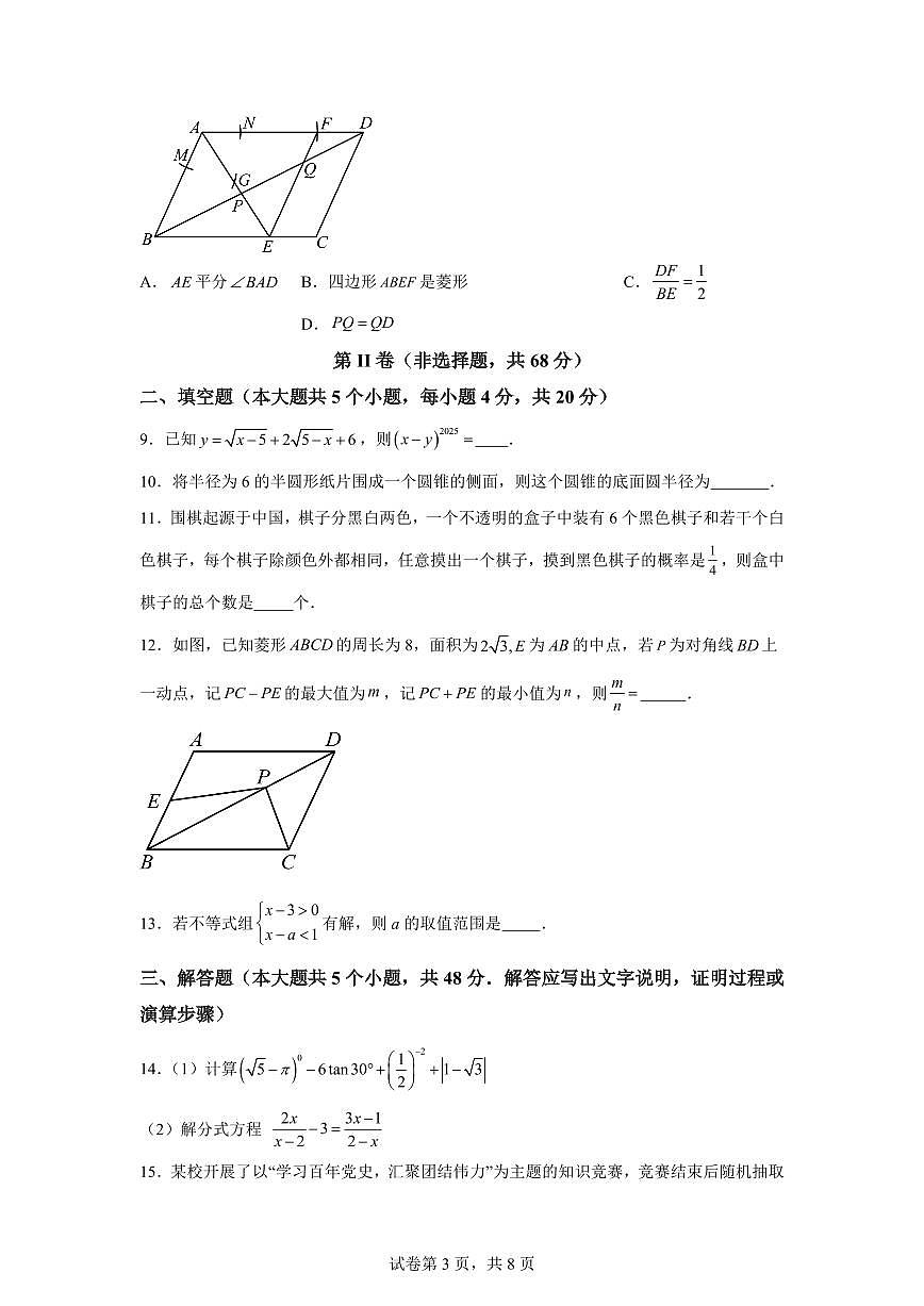 数学（四川成都专用）：2025届中考适应性考试模拟检测试题（二模）含解析第3页