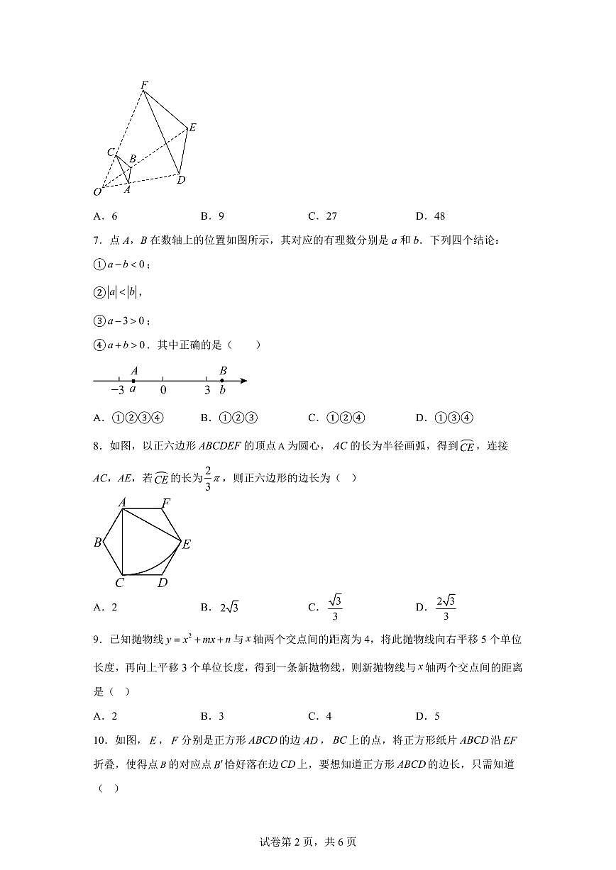数学（浙江卷01）：2025届中考适应性考试模拟检测试题（二模）含解析第2页
