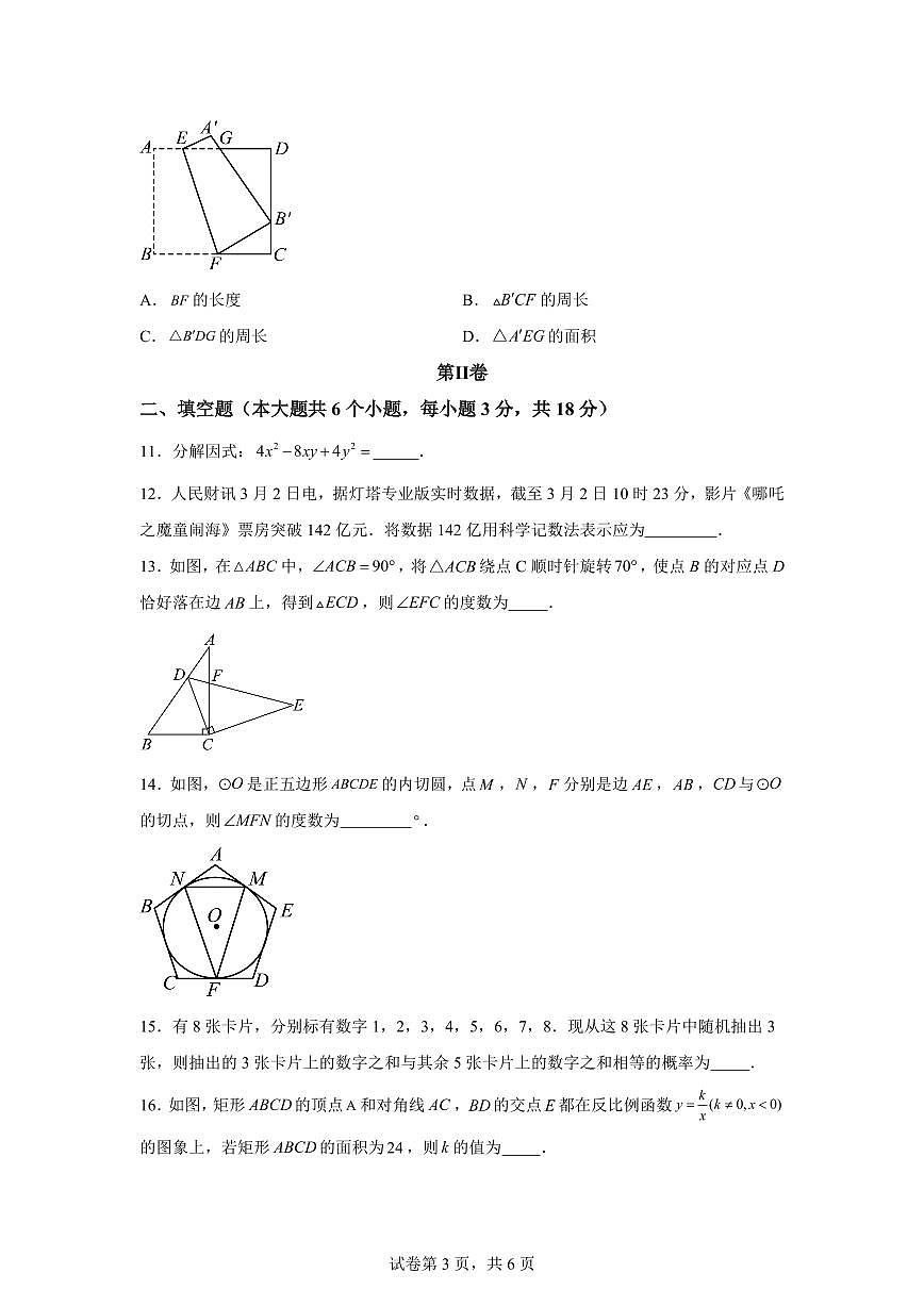 数学（浙江卷01）：2025届中考适应性考试模拟检测试题（二模）含解析第3页