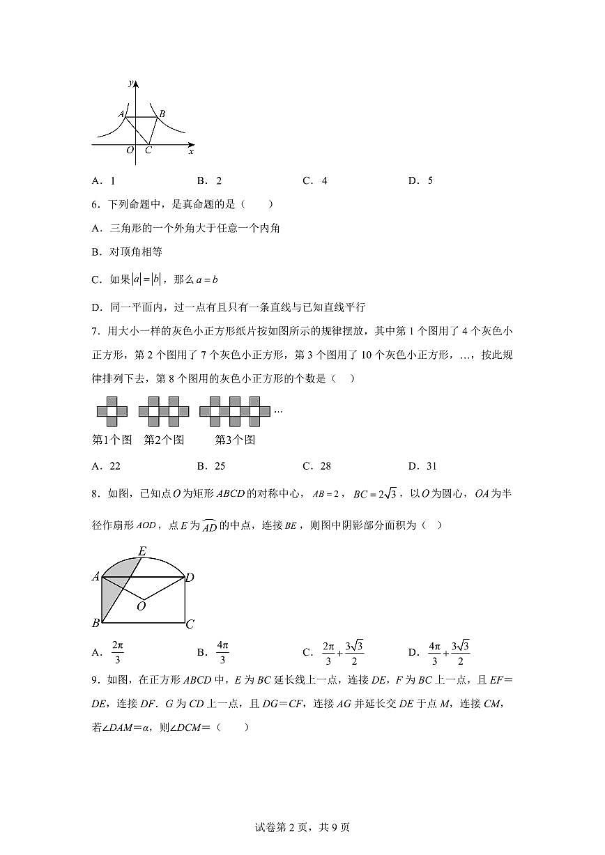 2024-2025学年重庆市九年级下学期4月期中数学检测试题（含解析）第2页
