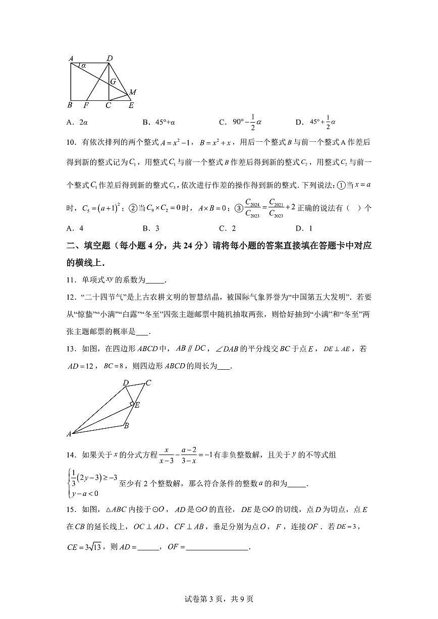 2024-2025学年重庆市九年级下学期4月期中数学检测试题（含解析）第3页