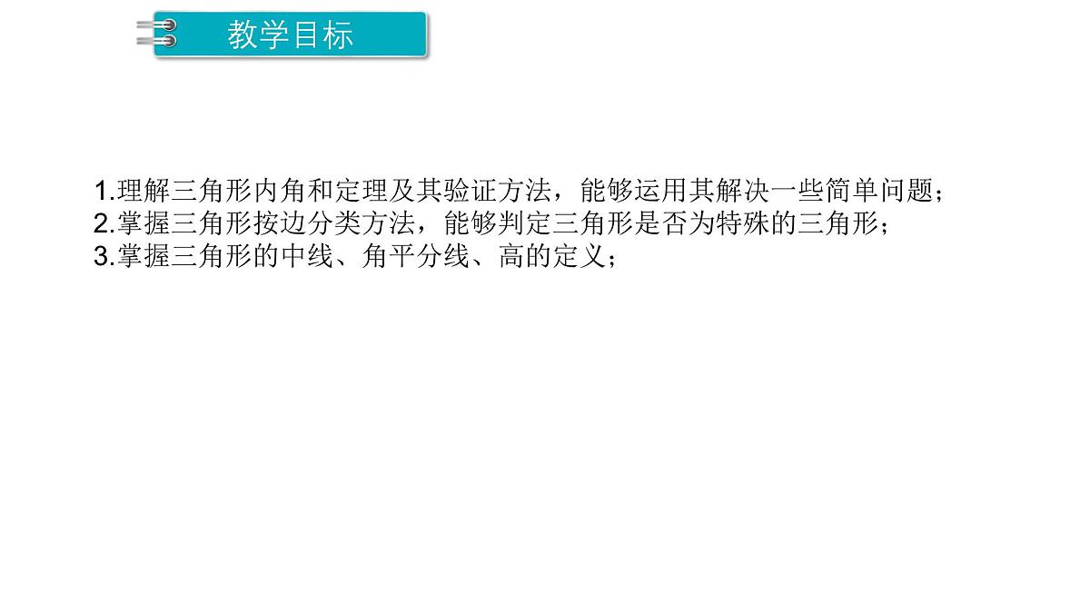 4.1.3 三角形的中线、角平分线及高线 北师大版数学七年级下册课件第2页