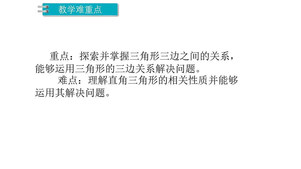 4.1.3 三角形的中线、角平分线及高线 北师大版数学七年级下册课件第3页
