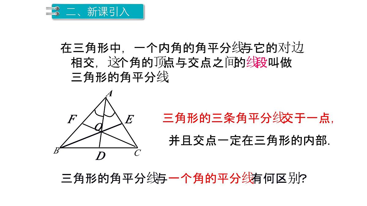 4.1.3 三角形的中线、角平分线及高线 北师大版数学七年级下册课件第5页