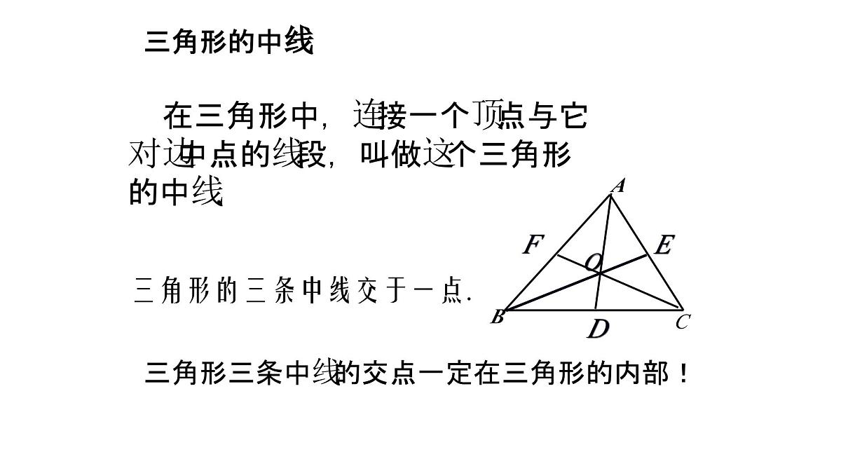 4.1.3 三角形的中线、角平分线及高线 北师大版数学七年级下册课件第6页