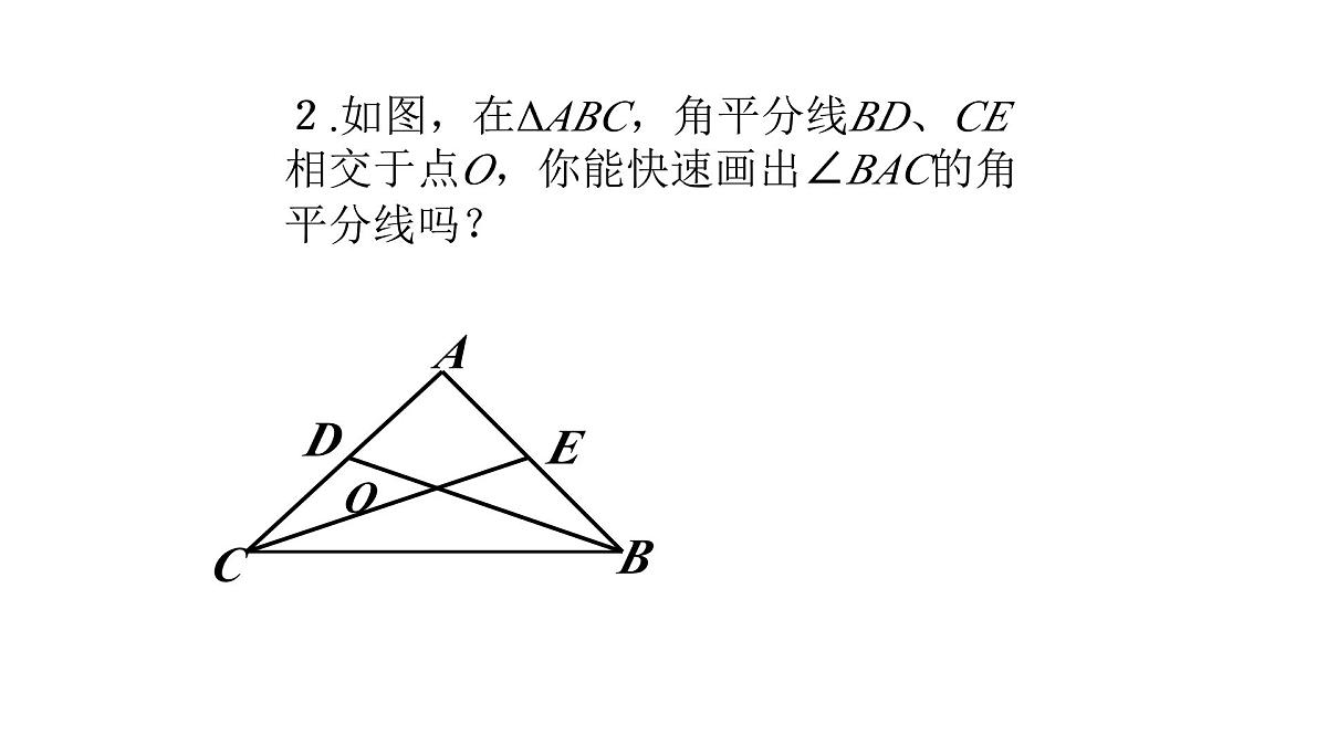 4.1.3 三角形的中线、角平分线及高线 北师大版数学七年级下册课件第7页