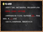湘教版（2024）數(shù)學(xué)七年級下冊 4.1.1 平行線（課件）